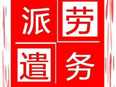 企业选择劳务派遣就业的原因是什么